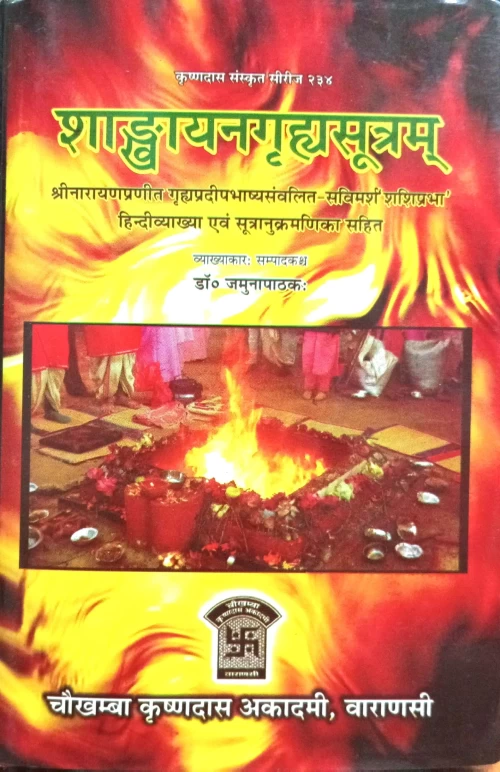 Shankhyayangrihasutram